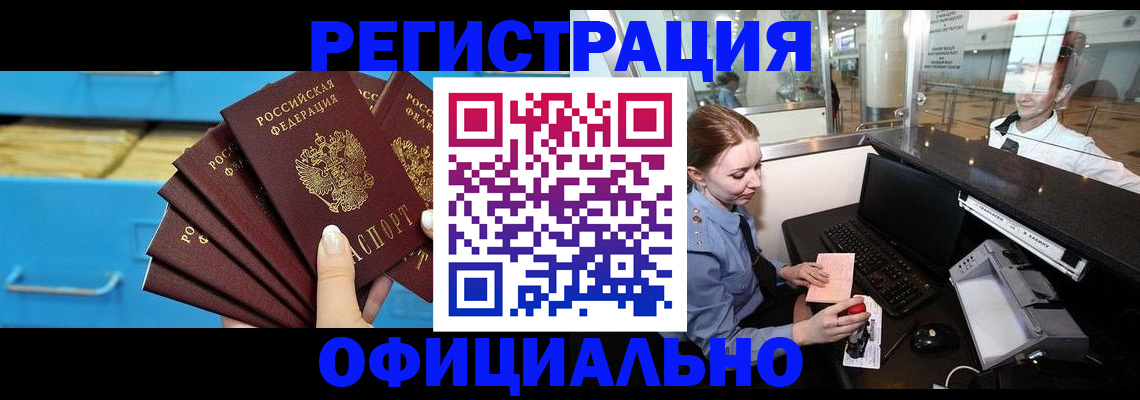 прописка поиск в Абакане