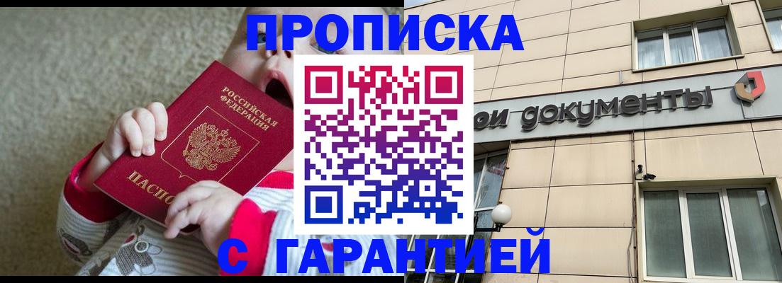 временная регистрация гарантия в Абакане