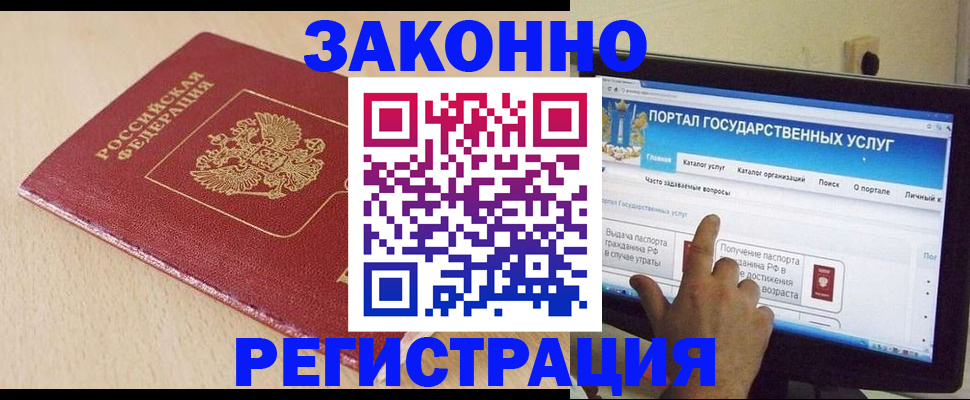 прописка 2025 в Абакане