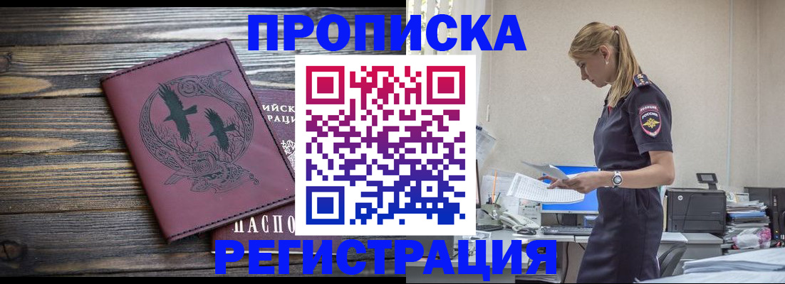 прописка в квартире в Абакане