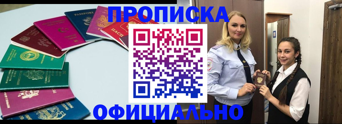 прописка поиск в Абакане