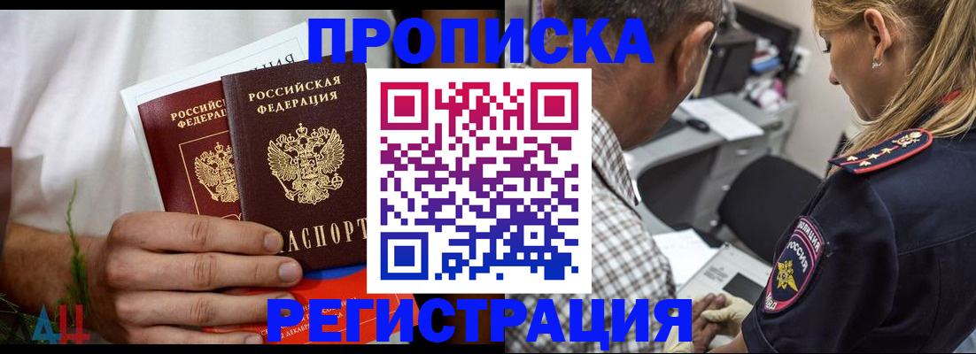временная регистрация в Абакане