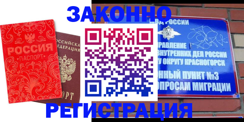 прописка штамп в Абакане