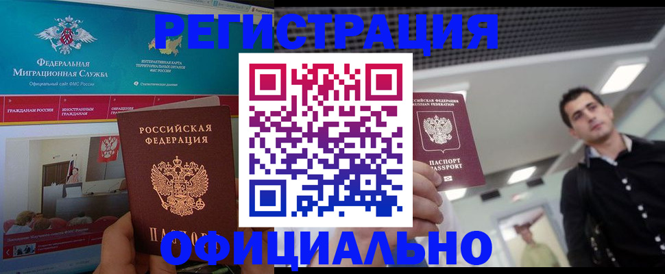 временная регистрация законно в Абакане
