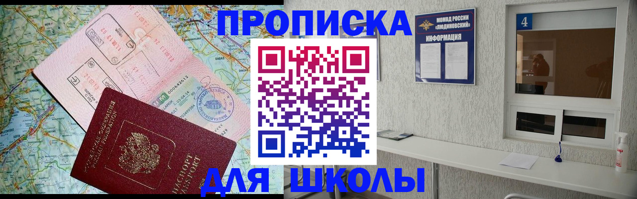 прописка в Абакане