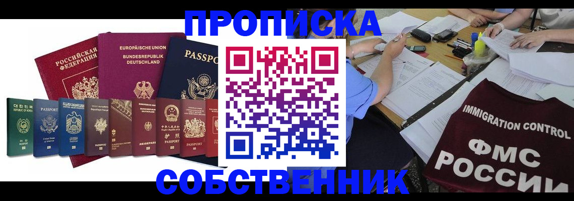 временная регистрация в Абакане